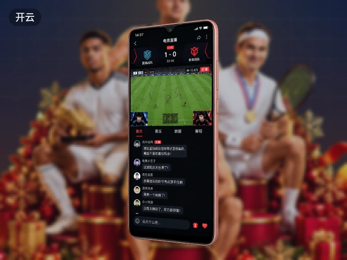 下载开云 APP，赛事动态早知道